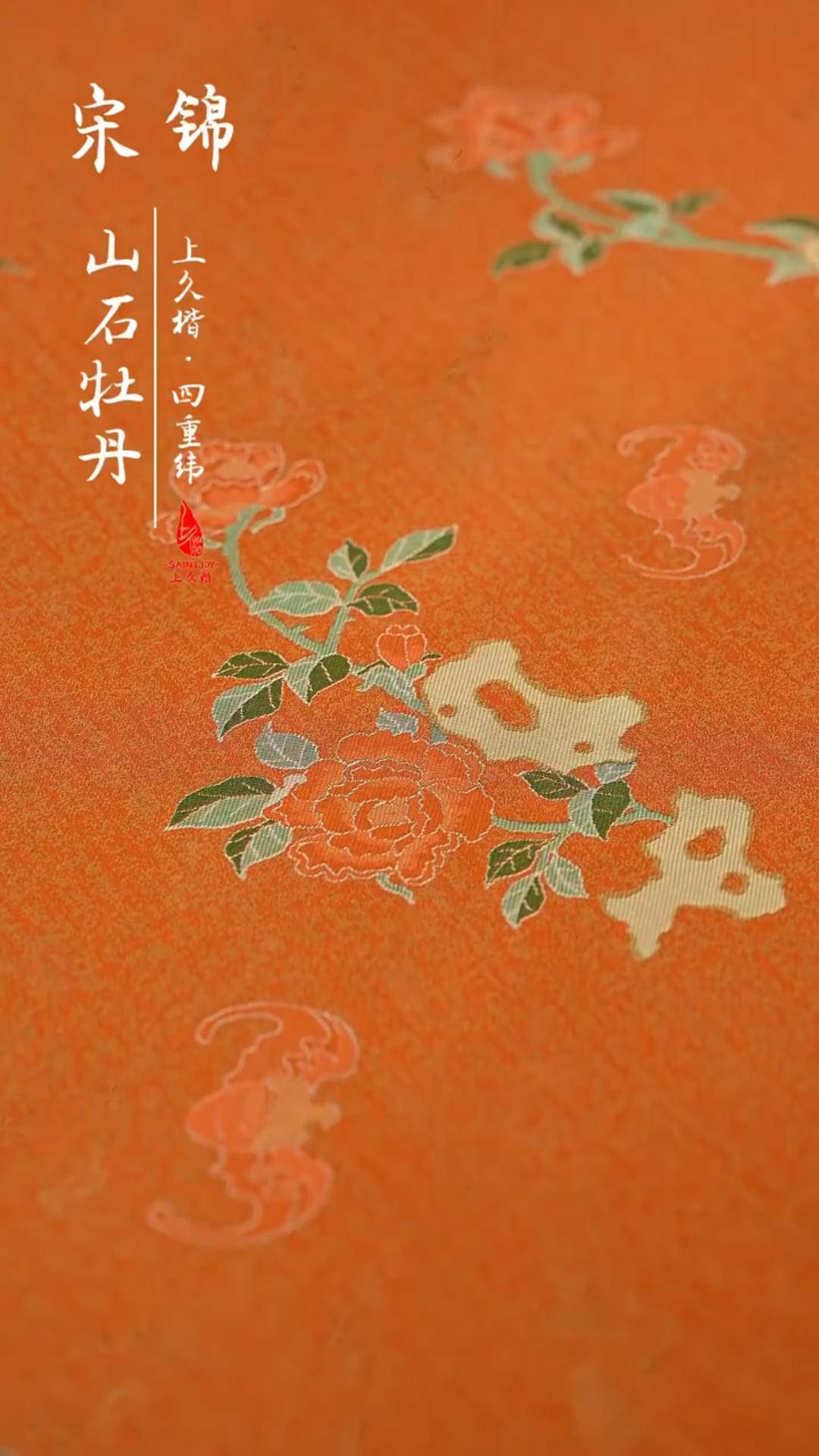 Mountain stone and Peony│jacket│Song brocade